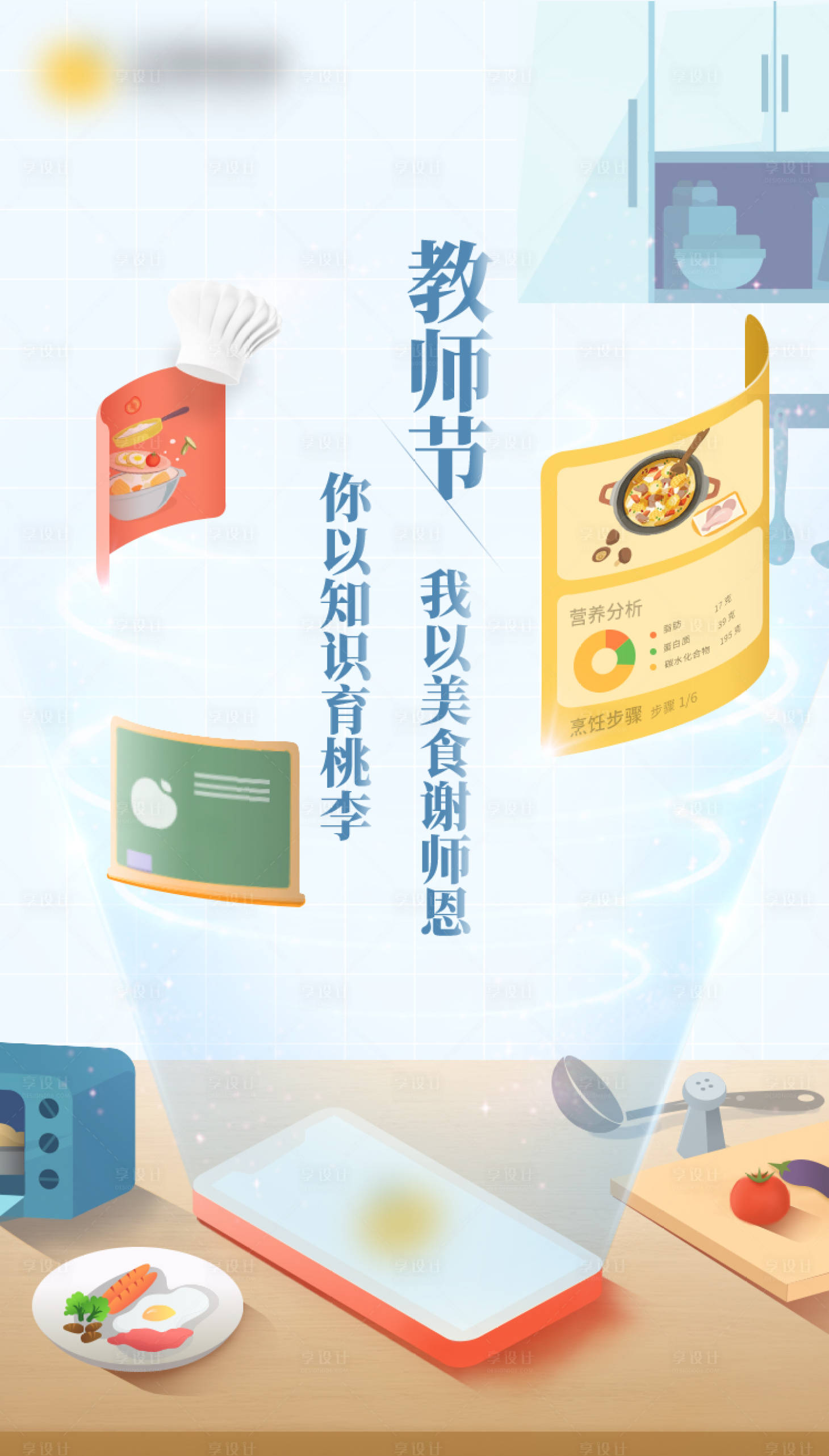 源文件下载【享设计】搜索编号：71280008593486669【教师节海报】