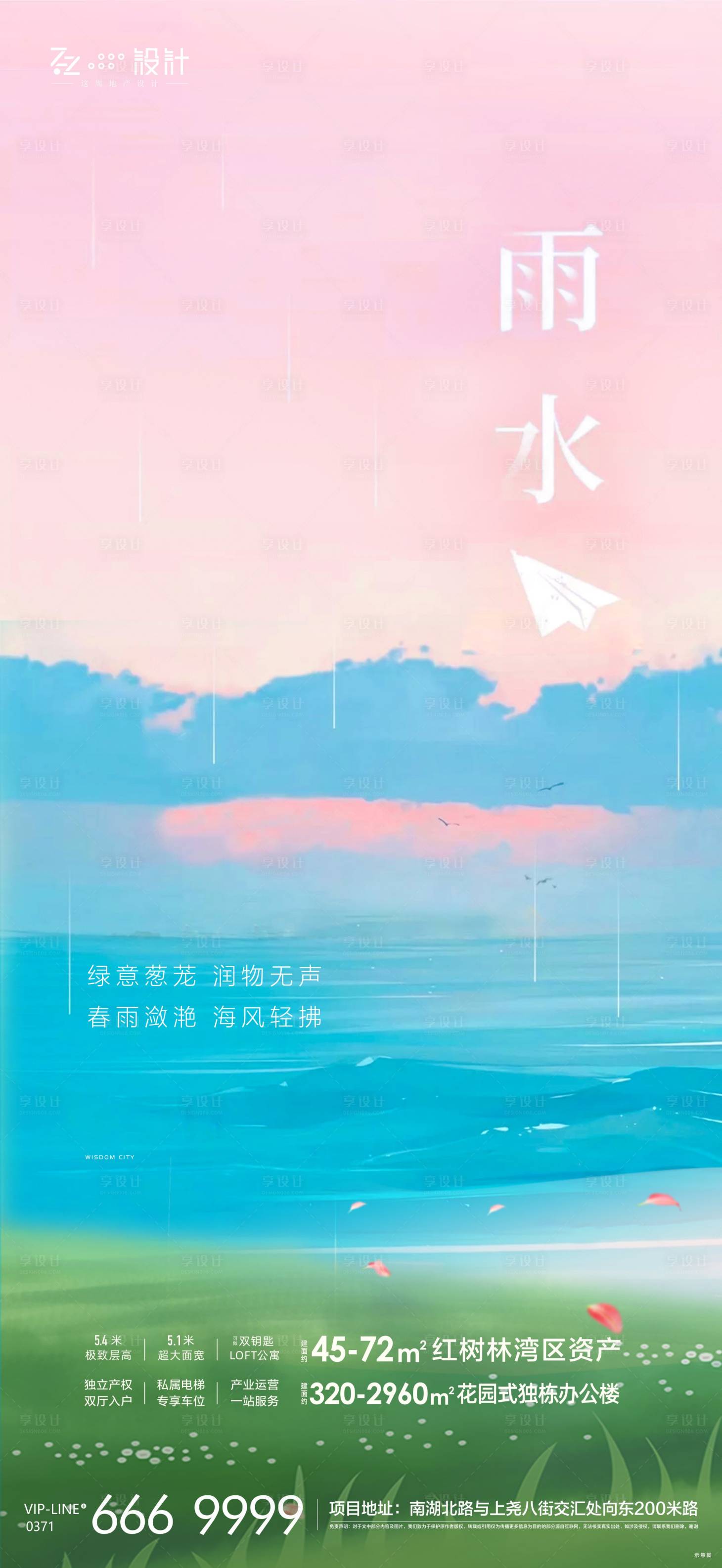 源文件下载【享设计】搜索编号：50620008400026025【谷雨】