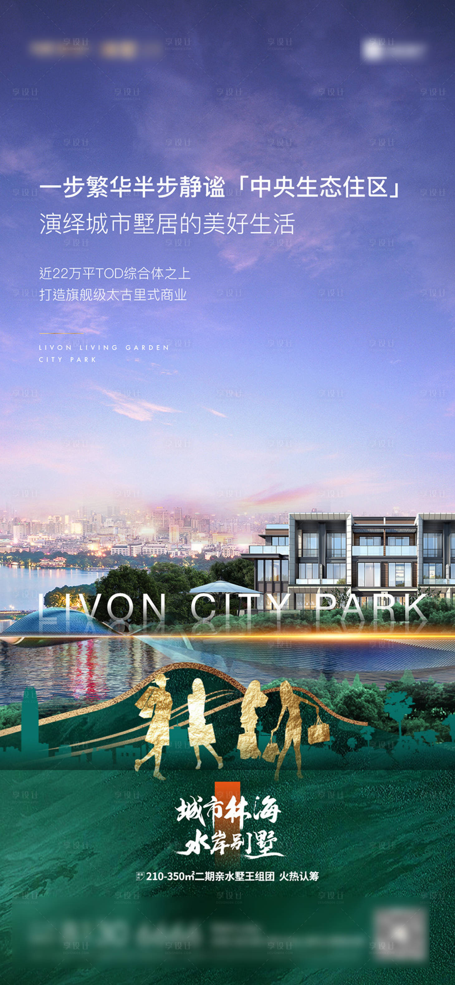 源文件下載【享設(shè)計】搜索編號：86910008641145814【中央生態(tài)住區(qū)系列海報】