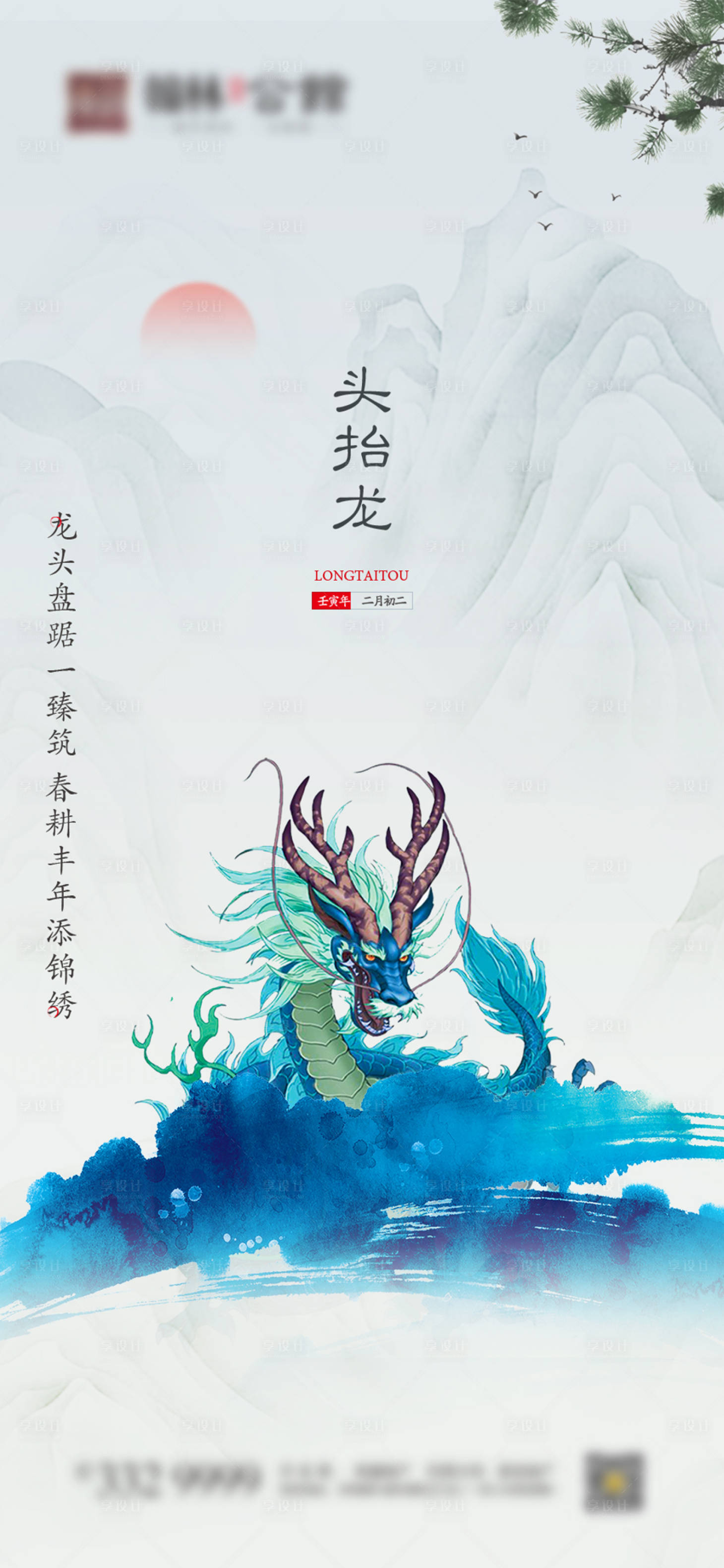 源文件下载【龙抬头移动端海报】编号：30470008556791166