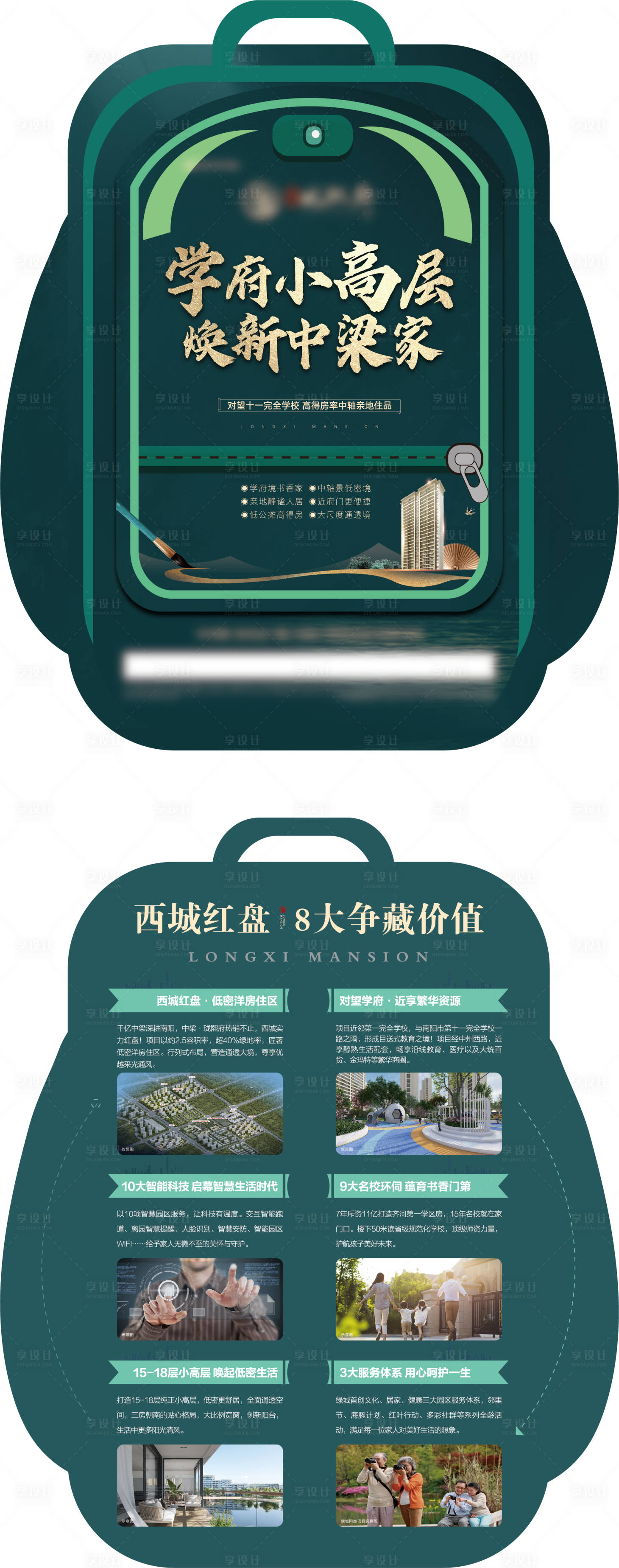源文件下載【享設計】搜索編號：62280008639154661【書包異性單頁】