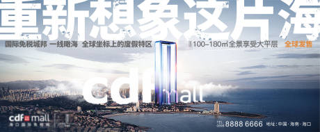 源文件下载【高端国际坐标全球发售海报展板】编号：63000008615386603