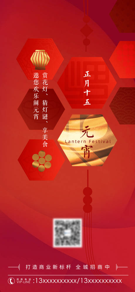 源文件下载【元宵节喜庆海报】编号：15920007881305345