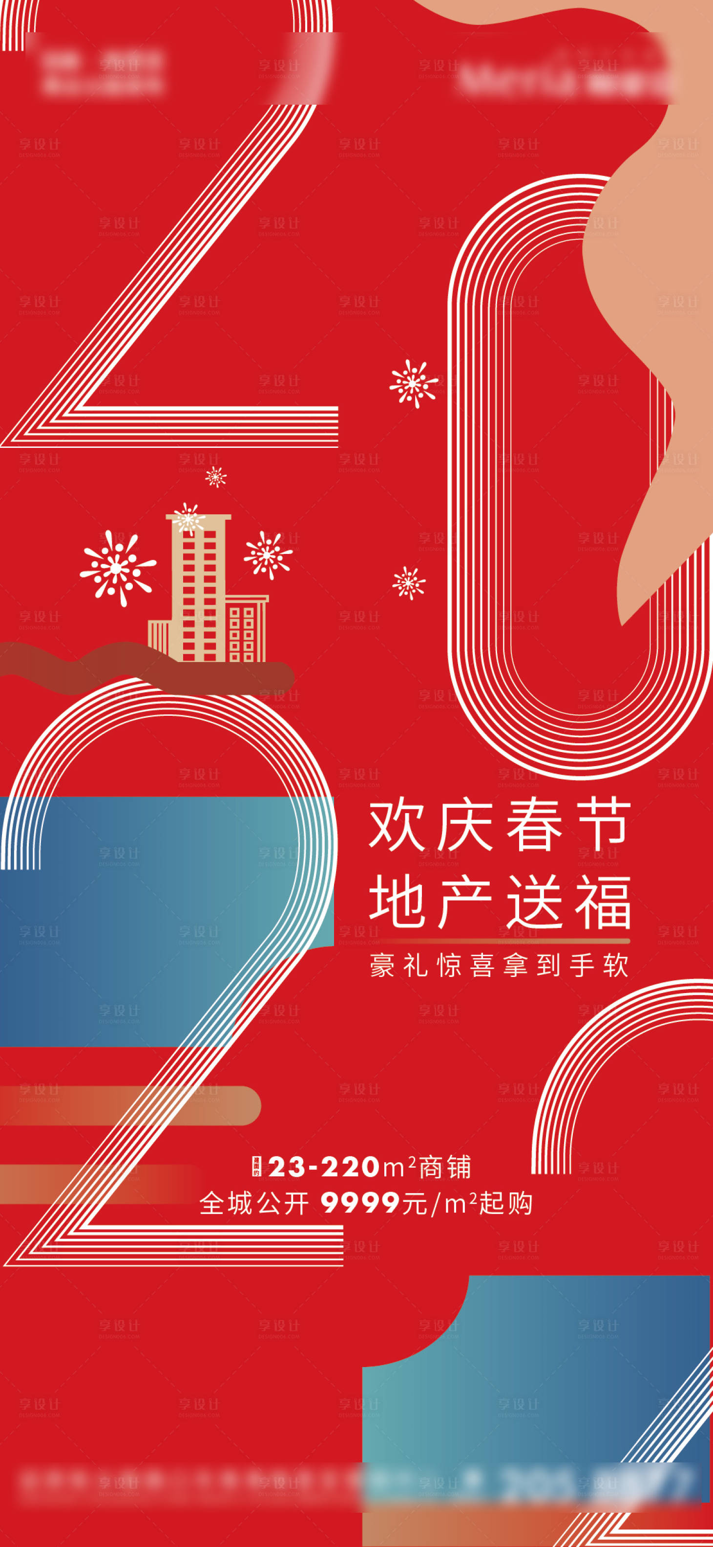 源文件下載【享設計】搜索編號：54250008379934920【新年】