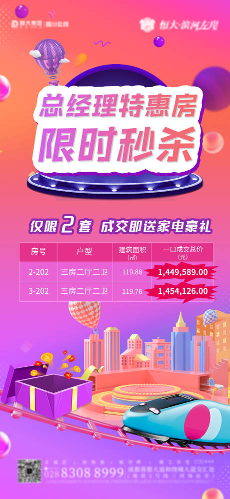 源文件下载【享设计】搜索编号：37460008483398353【地产特价房单图】