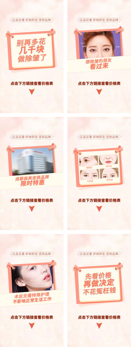 源文件下载【除皱针信息流海报】编号：96840008352725592