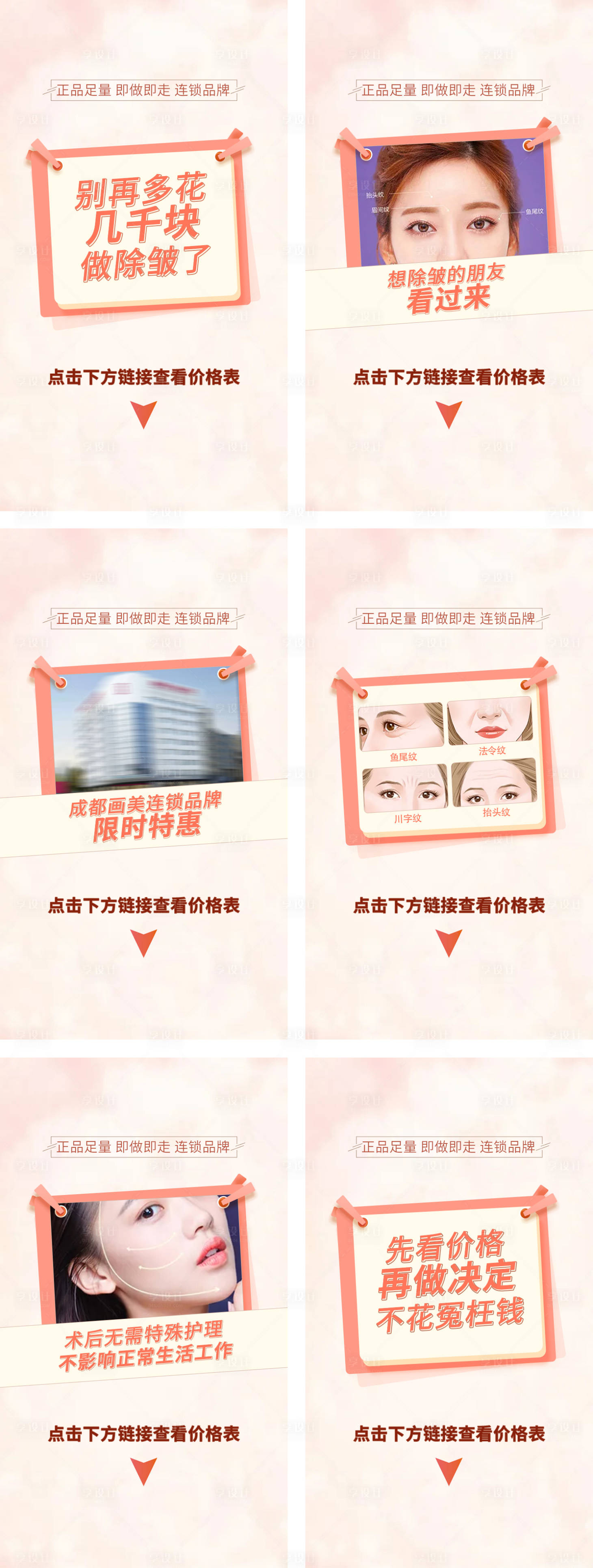 源文件下载【享设计】搜索编号：96840008352725592【除皱针信息流海报】