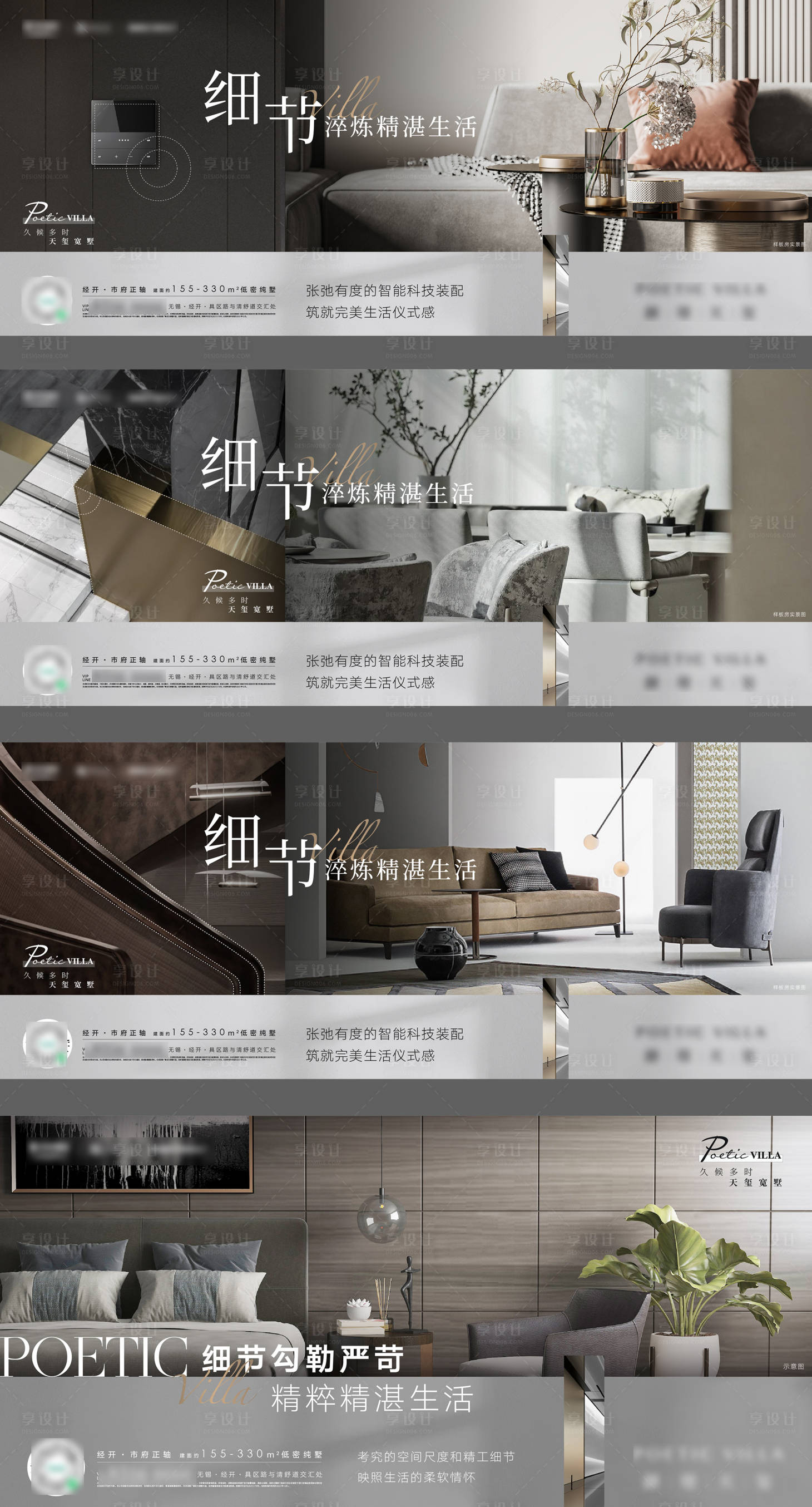 源文件下载【精装细节横版海报】编号：35780008447255025