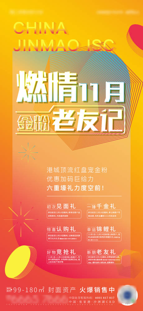 源文件下载【地产老友记热销海报】编号：82640008468493783