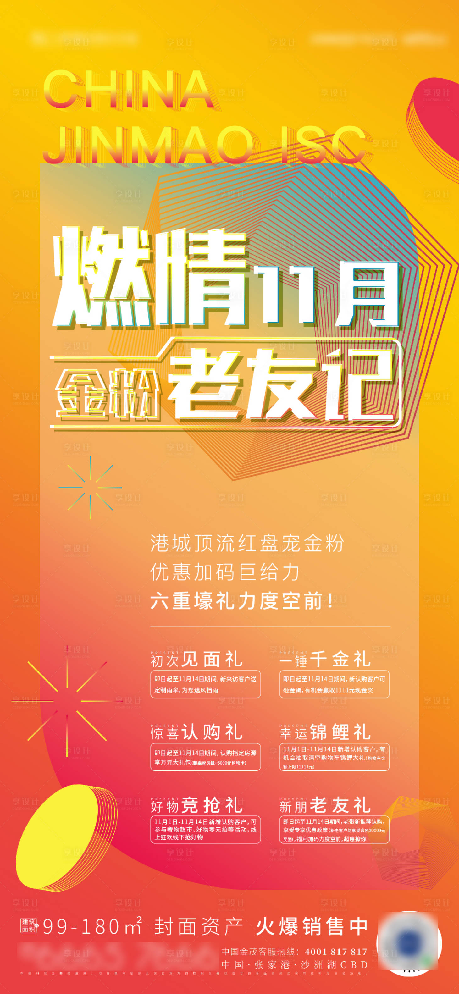源文件下载【地产老友记热销海报】编号：82640008468493783