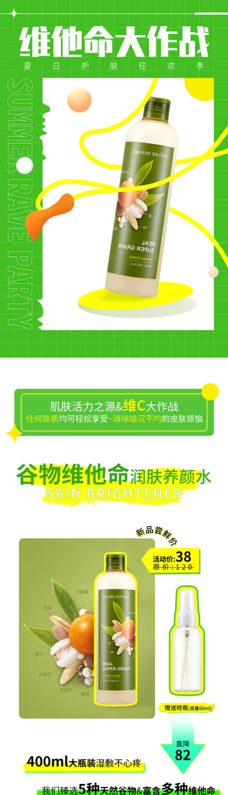 源文件下载【护肤品活动电商详情页】编号：77190008284521314