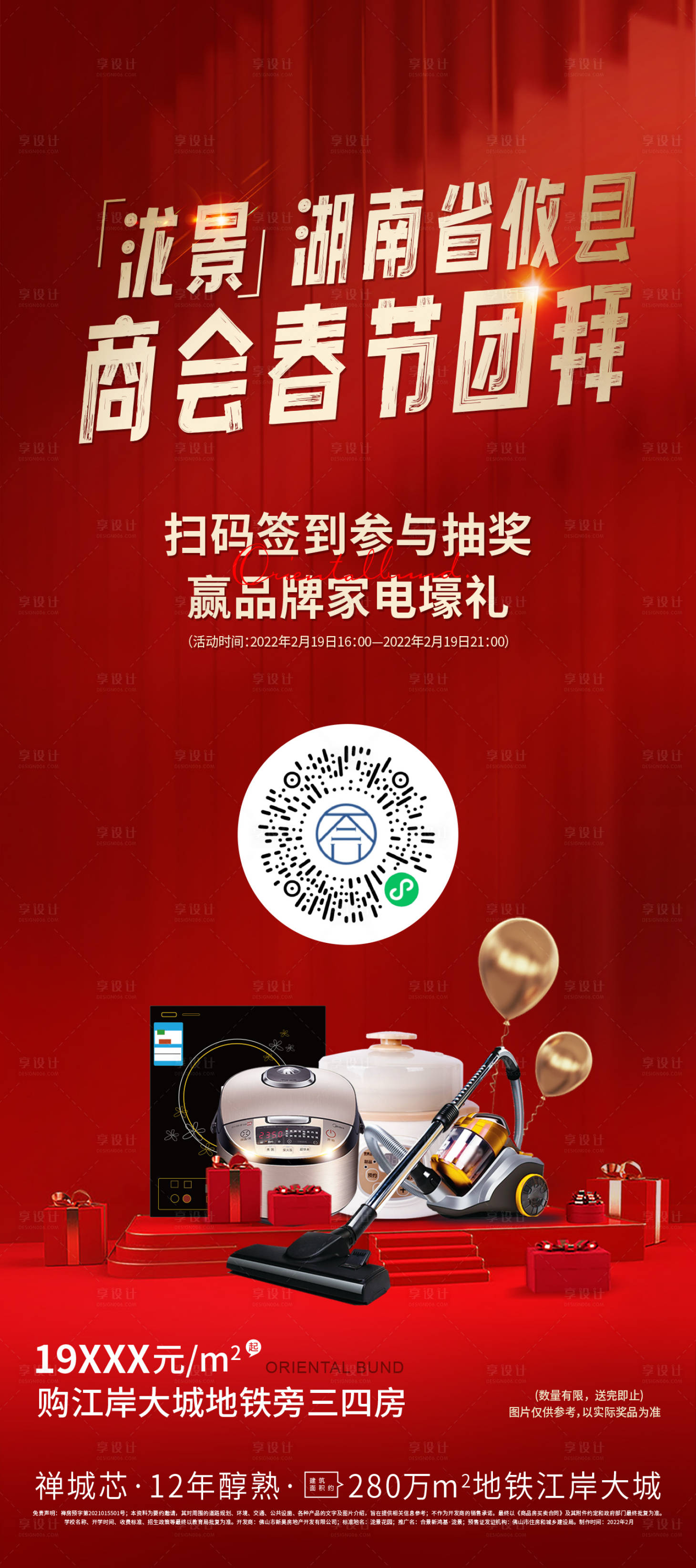 源文件下载【抽奖展架海报】编号：86100008509508067