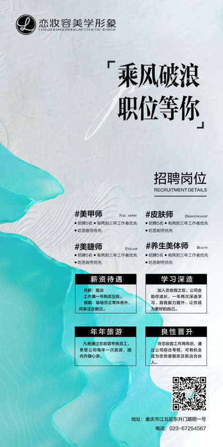 源文件下载【乘风破浪职位等你招聘海报】编号：87280008520686475