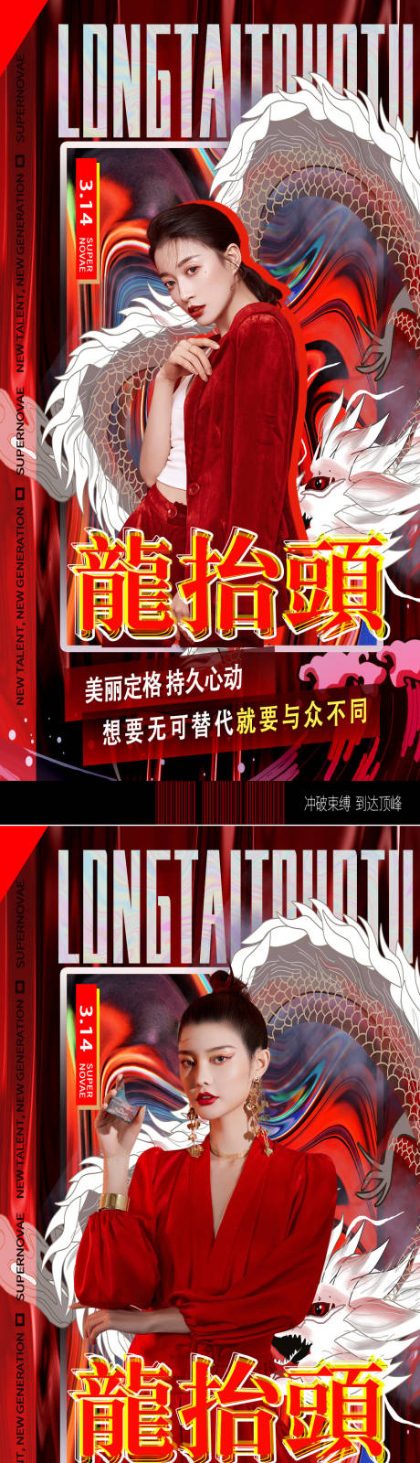 源文件下载【医美龙抬头促销海报】编号：43640008535748890