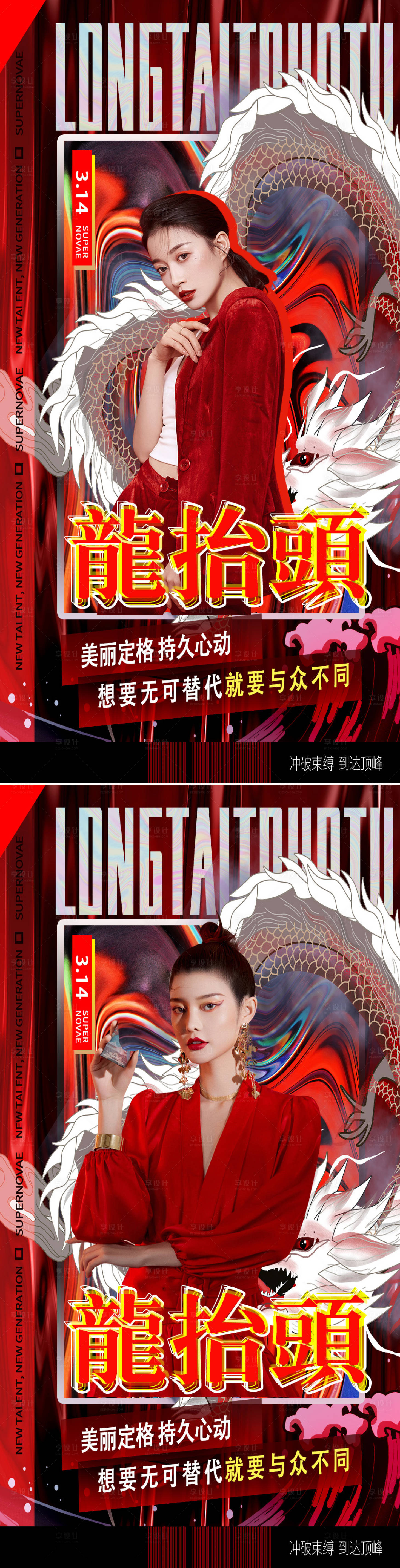 源文件下載【享設(shè)計(jì)】搜索編號(hào)：43640008535748890【醫(yī)美龍?zhí)ь^促銷海報(bào)】