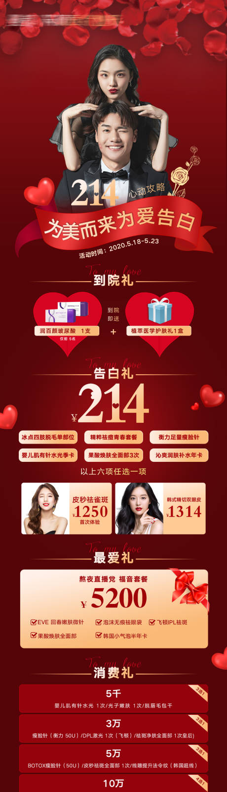 源文件下载【520情人节活动长图海报】编号：62950008292449291
