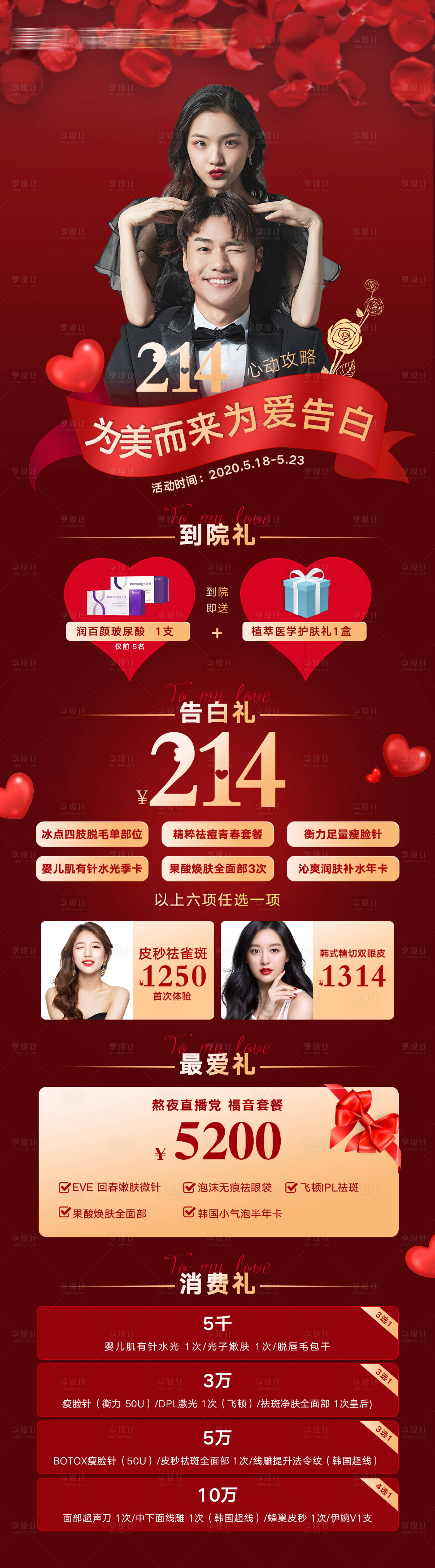 源文件下載【享設計】搜索編號：62950008292449291【520情人節活動長圖海報】