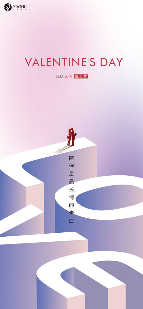 源文件下載【享設計】搜索編號：27950008359001231【情人節海報】