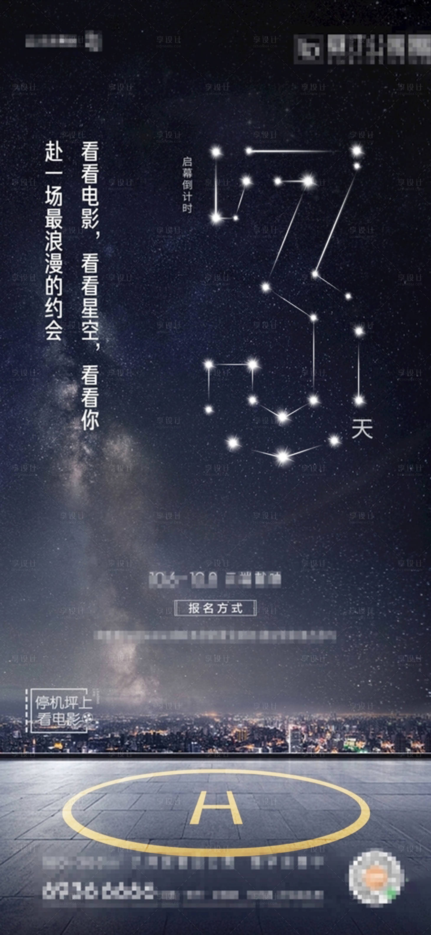 源文件下載【享設計】搜索編號：71520008484782607【停機坪倒計時 】