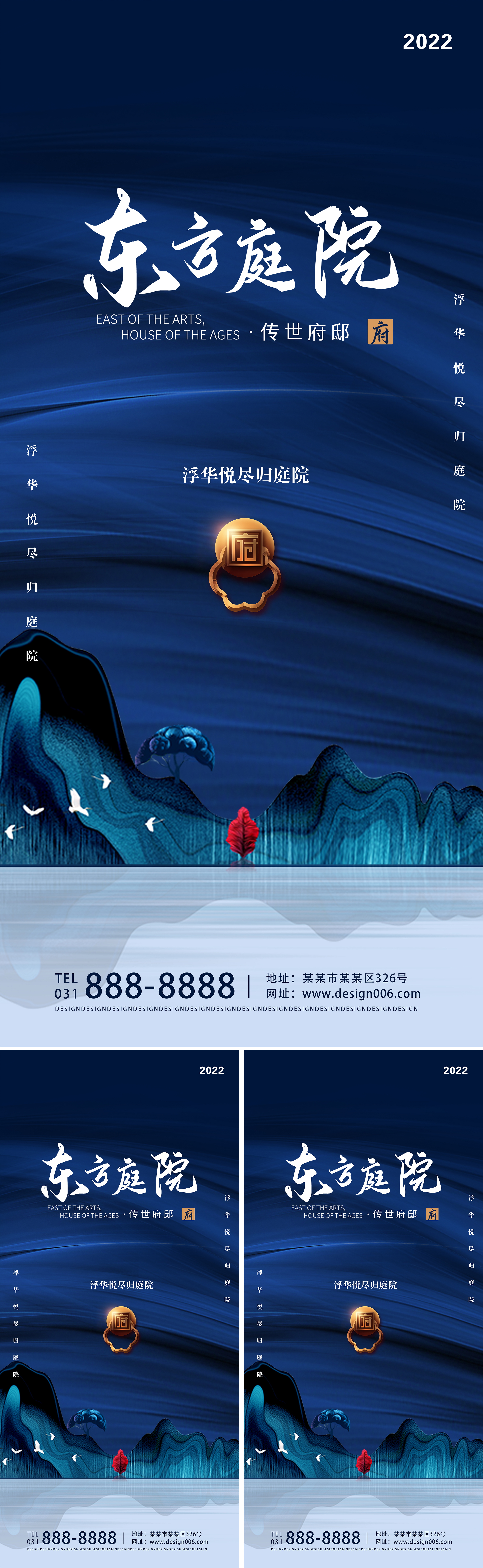创意中国风房地产宣传海报psd广告设计素材海报模板免费下载