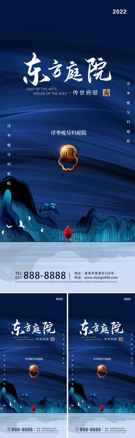 源文件下载【创意中国风房地产宣传海报】编号：20220228141030328