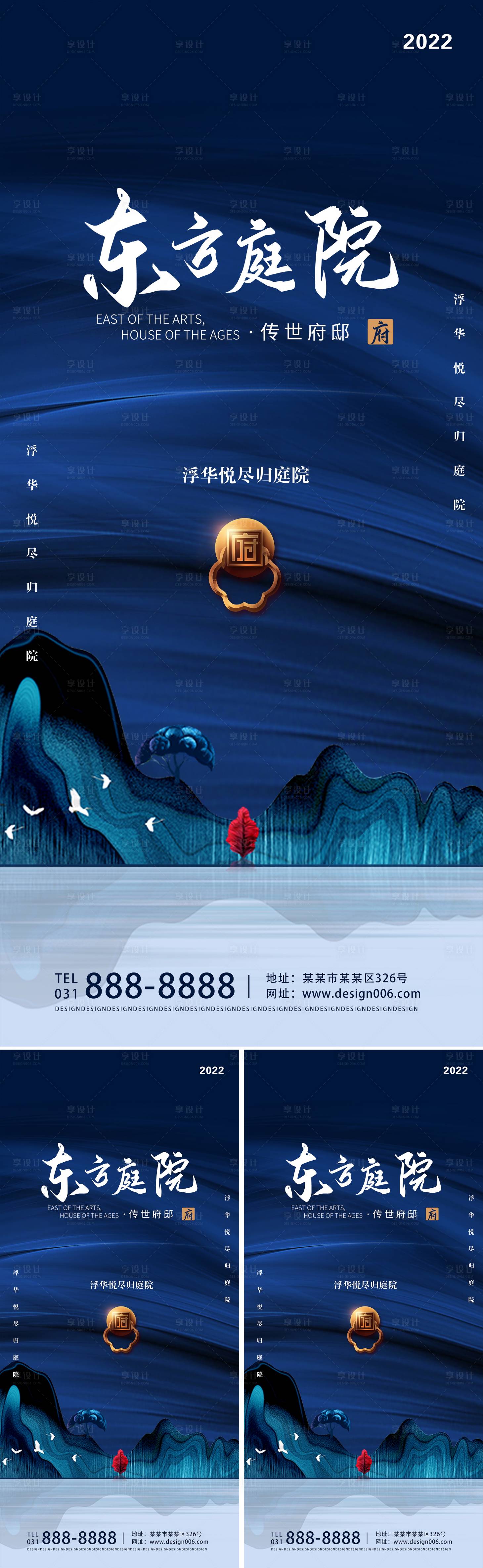 源文件下載【享設計】搜索編號：76940008642656207【創意中國風房地產宣傳海報】