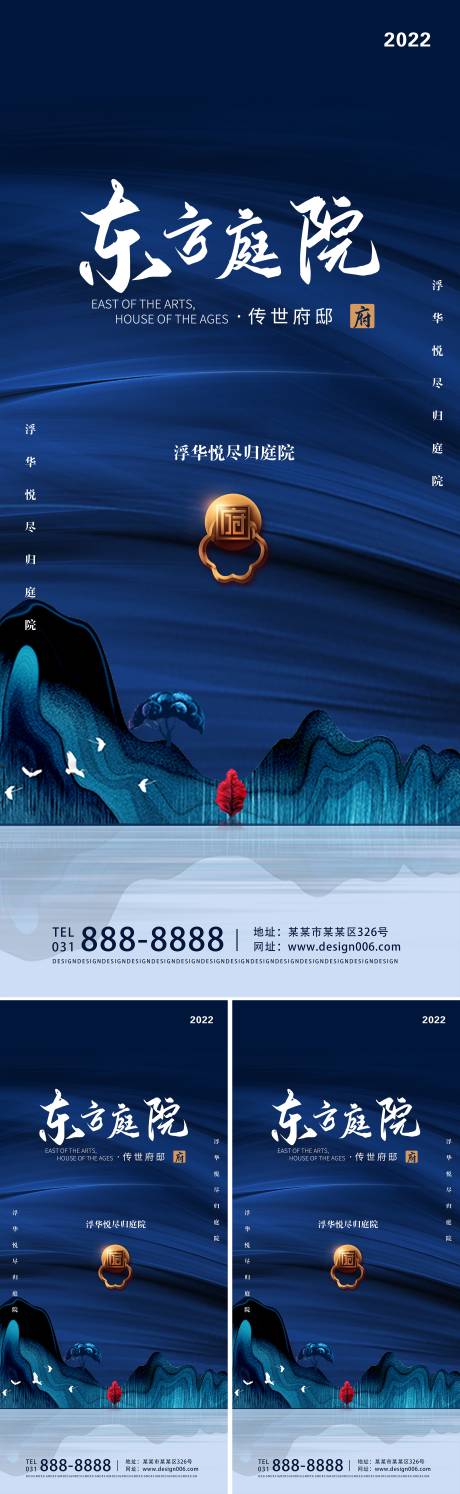 编号：20220228141030328【享设计】源文件下载-创意中国风房地产宣传海报