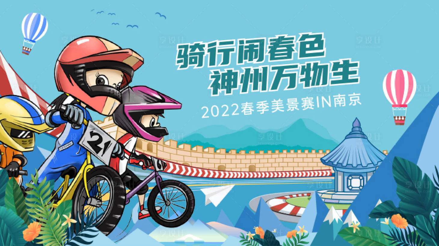 源文件下載【享設(shè)計】搜索編號：91430008628073733【平衡車大賽主KV】