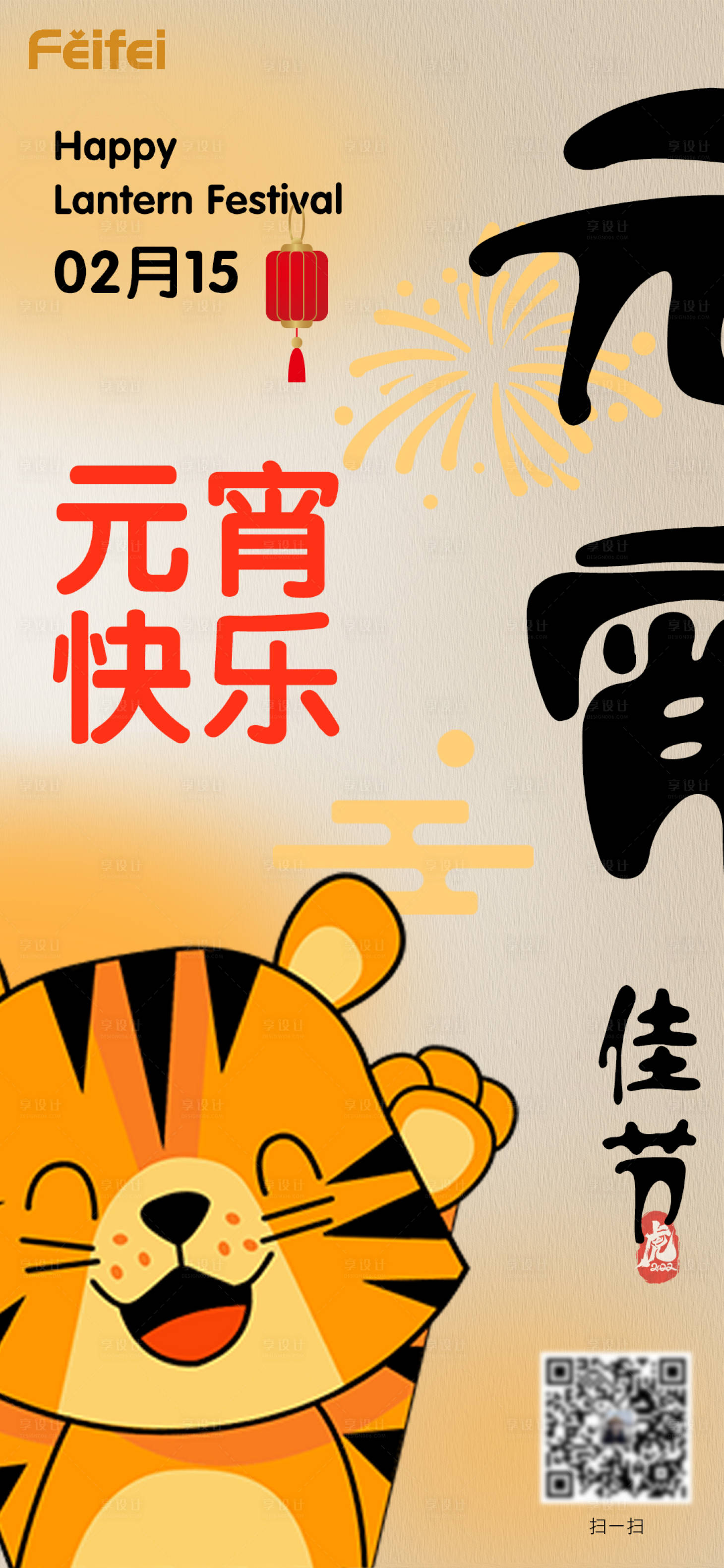 源文件下载【元宵节海报】编号：19880008424006848