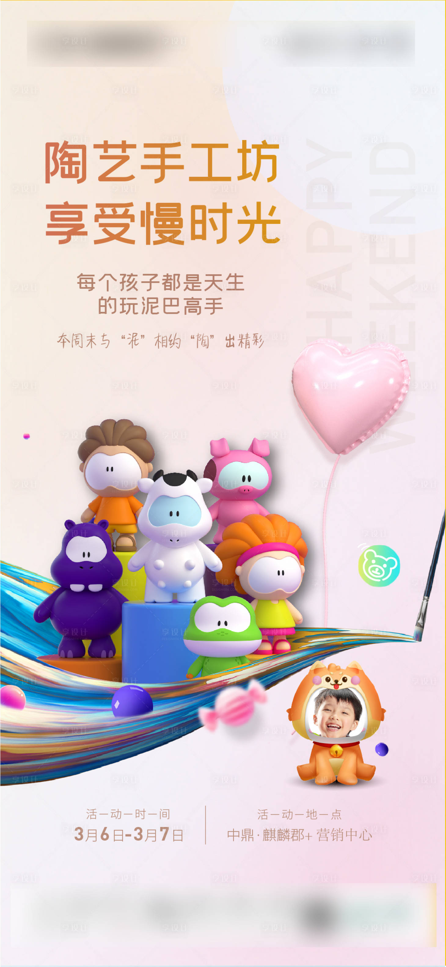 源文件下載【享設計】搜索編號：19640008593042844【地產陶藝手工活動海報】