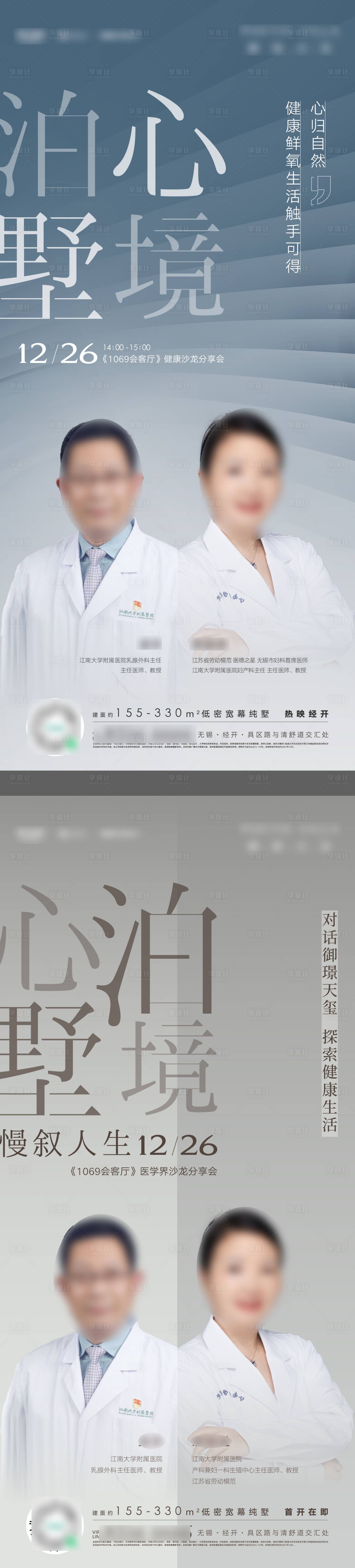 源文件下載【享設計】搜索編號：78990008487774028【直播人物海報】