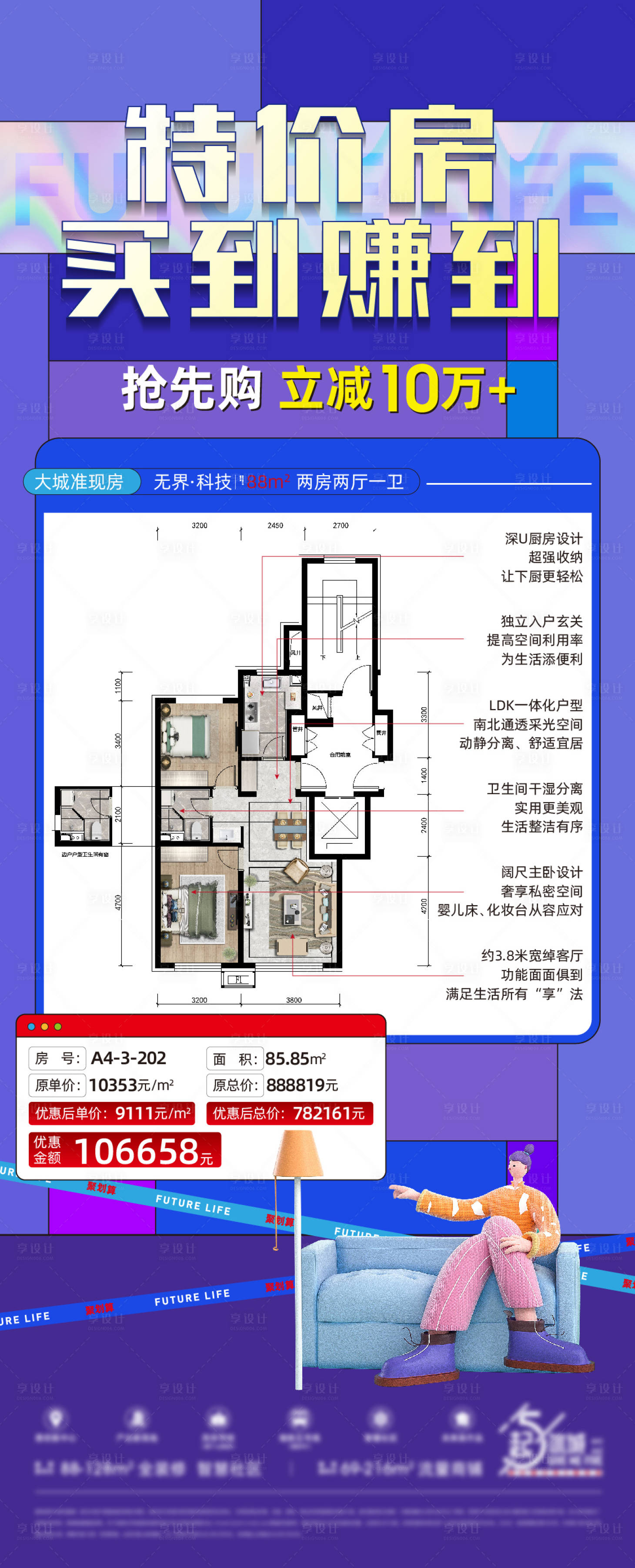 源文件下載【享設(shè)計(jì)】搜索編號(hào)：27360008635413507【地產(chǎn)孟菲斯戶型加推單圖】