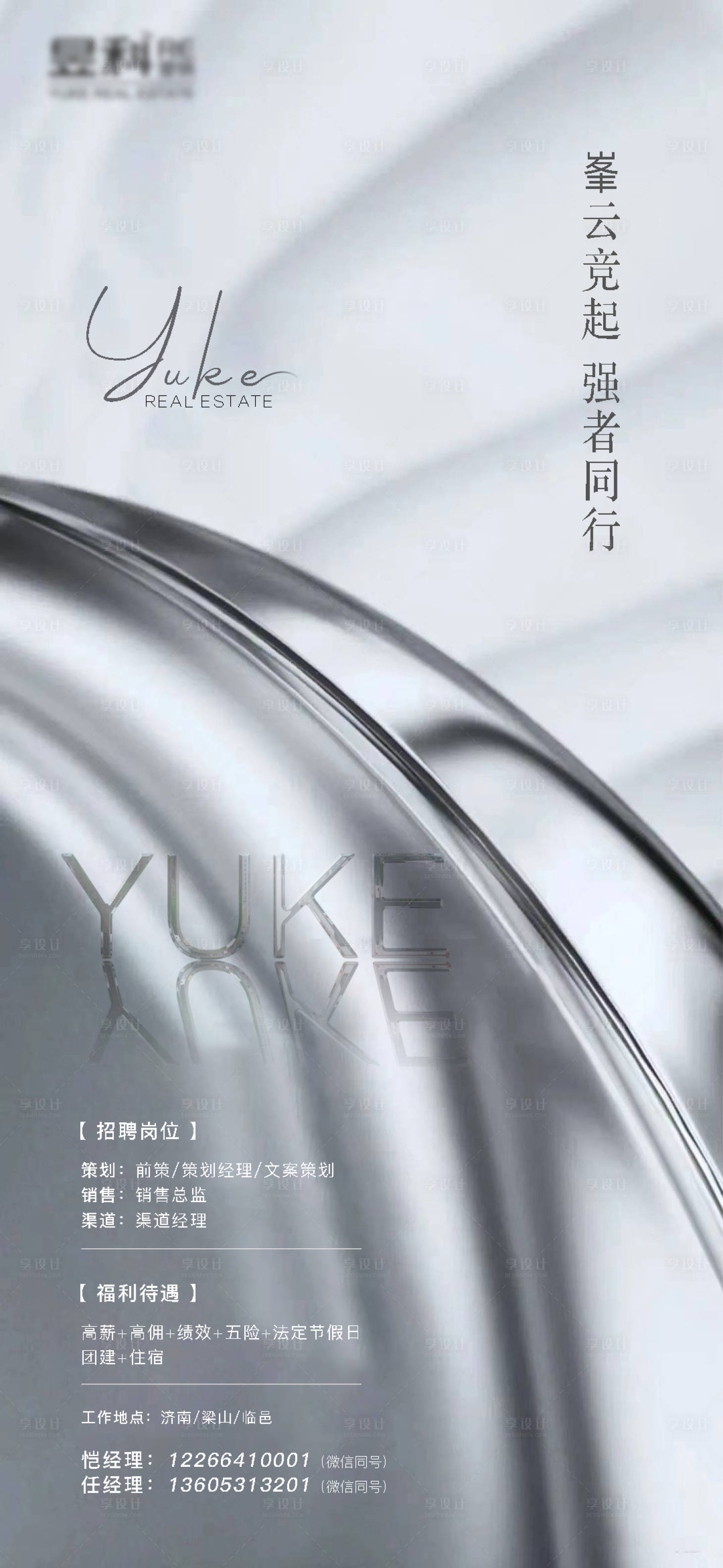 源文件下載【享設計】搜索編號：73280008600032358【地產招聘】