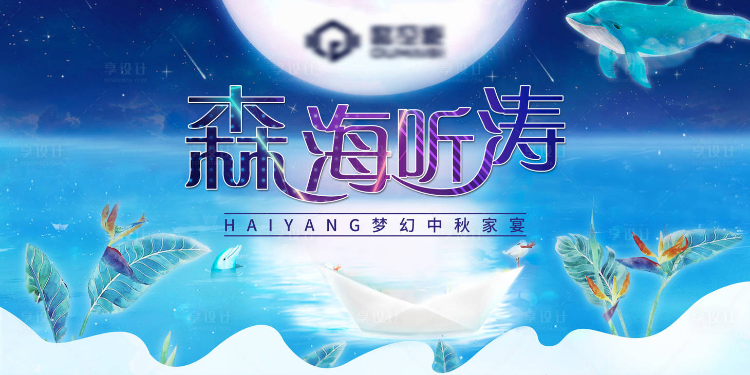源文件下載【海洋中秋kv】編號(hào)：28900008346549352