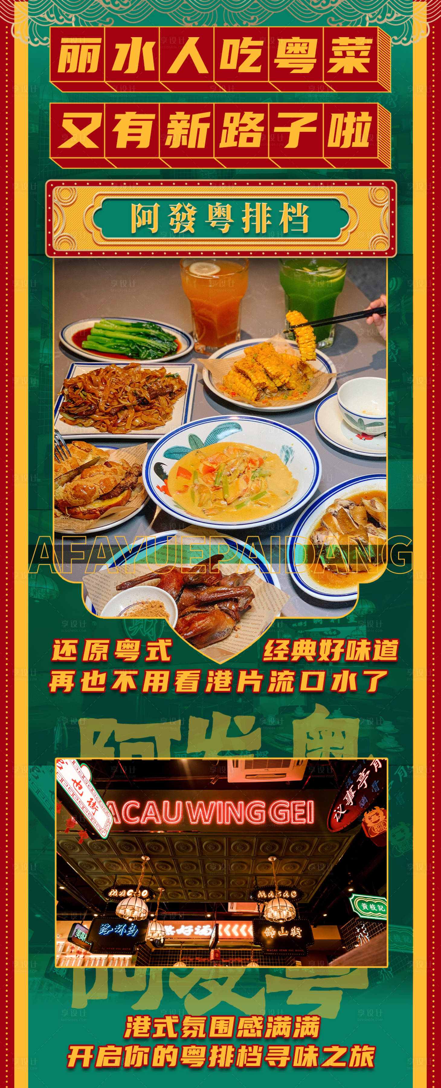 源文件下載【享設計】搜索編號：41570008439571987【大排檔海報長圖】