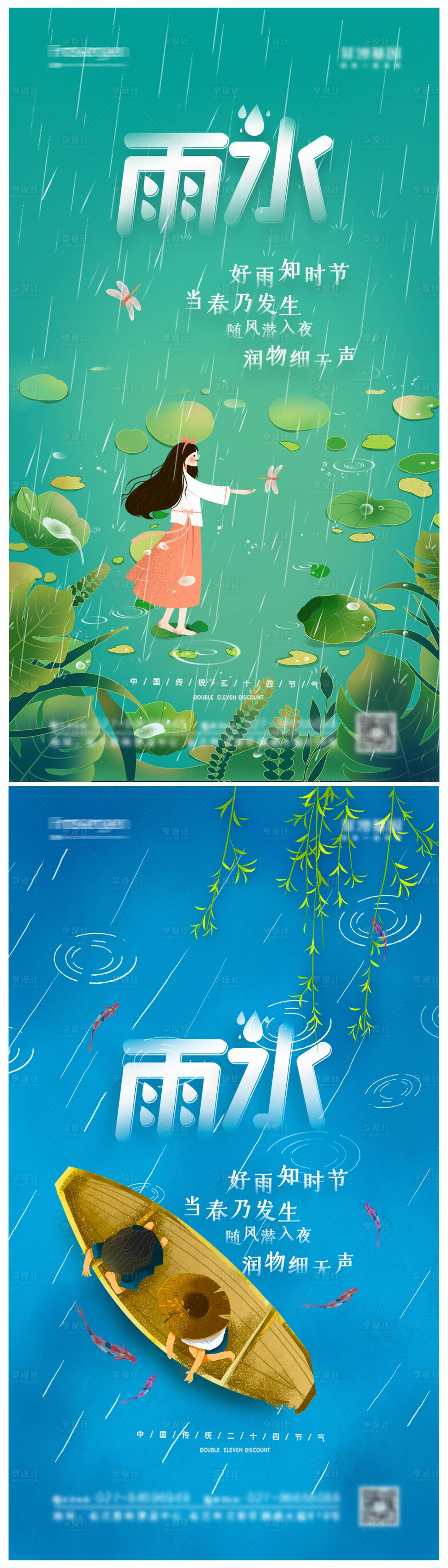 源文件下载【雨水节气海报】编号：57350008358471206