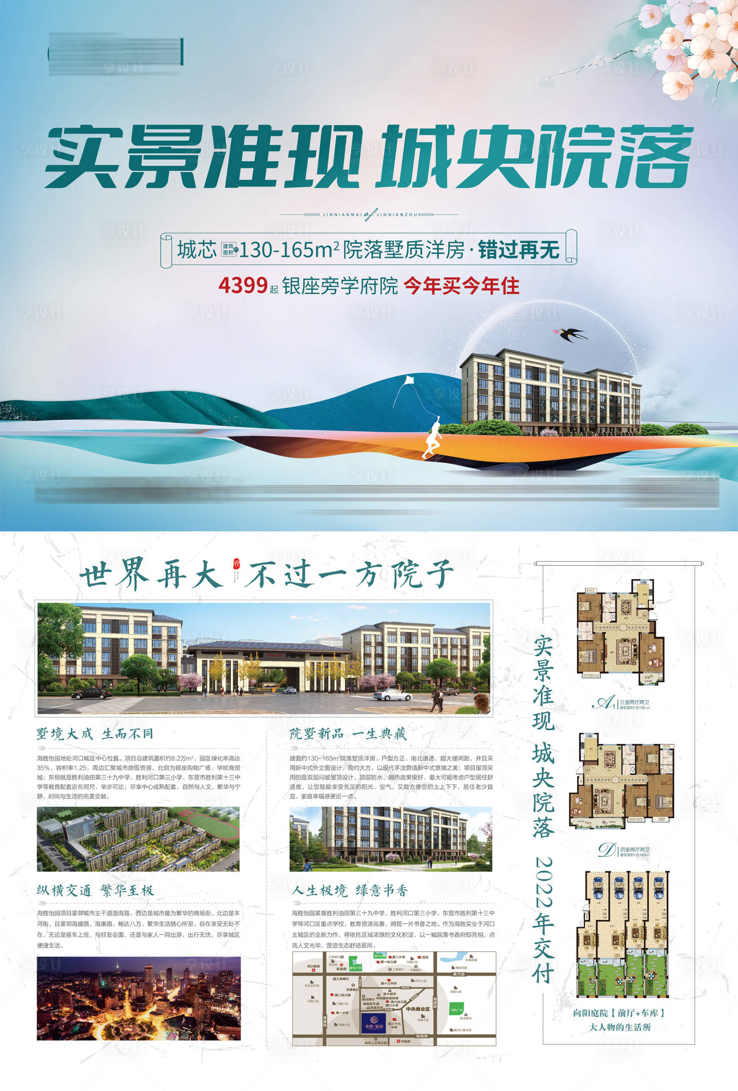 源文件下载【地产春天气息单页】编号：37420008538504261