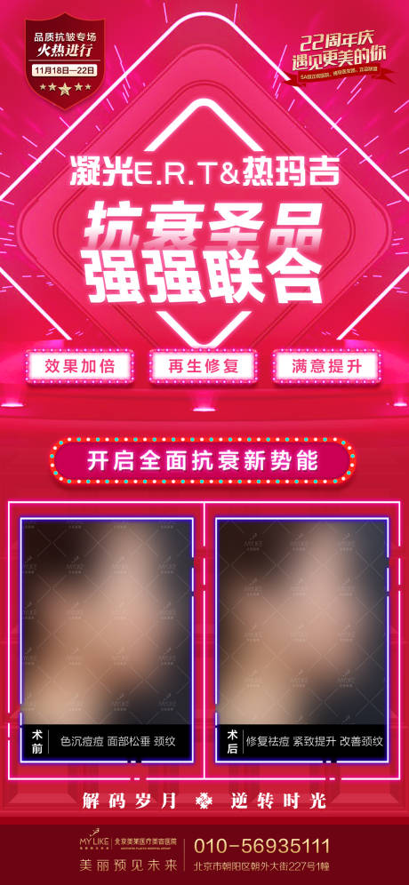 源文件下载【医美产品人物案例对比海报 】编号：53890008533138937