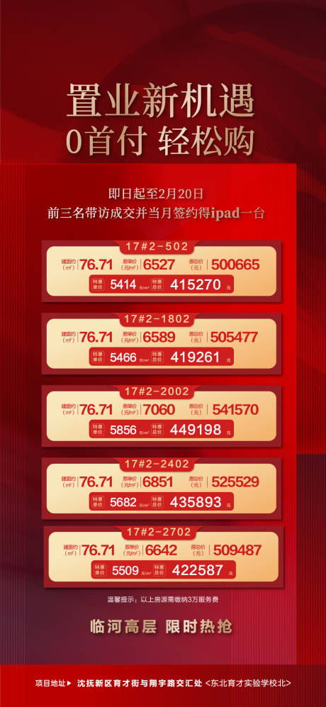 源文件下载【特价房海报】编号：66150008403921945