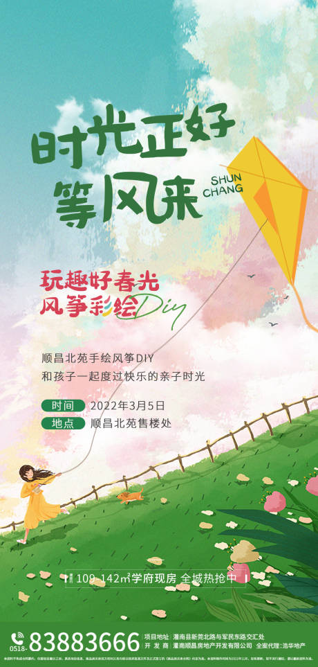 源文件下载【风筝DIY海报】编号：29300008570314589