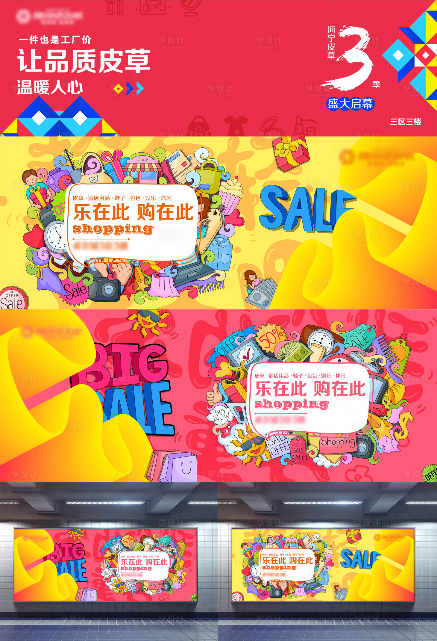 源文件下載【享設(shè)計】搜索編號：13360008631346255【創(chuàng)意導(dǎo)視廣告圍擋展板】