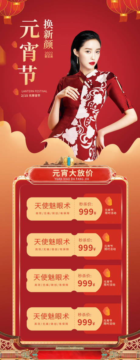 源文件下载【医美促销易拉宝】编号：55960008331968110