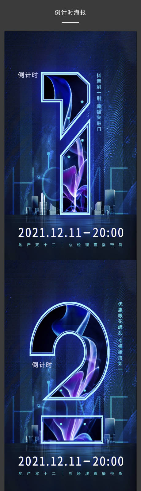 源文件下载【高端大气房地产开盘活动倒计时】编号：94260008344016806