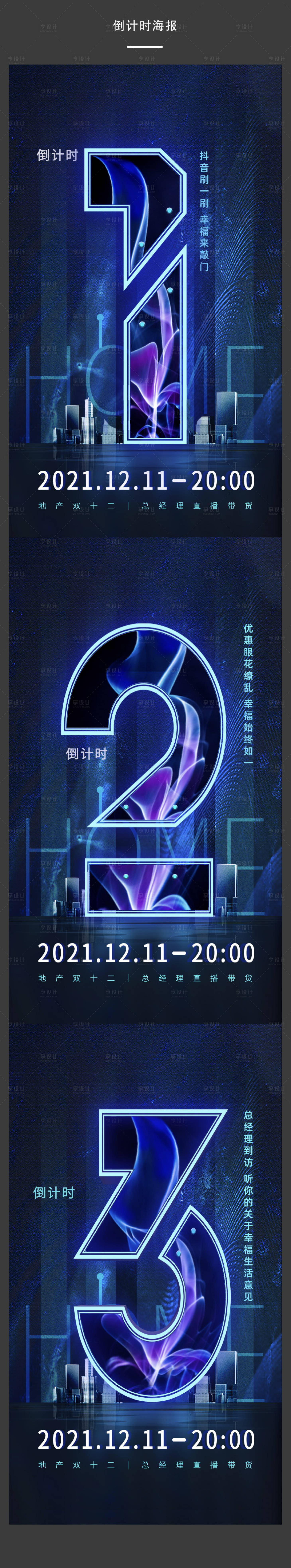 源文件下載【享設計】搜索編號：94260008344016806【高端大氣房地產開盤活動倒計時】