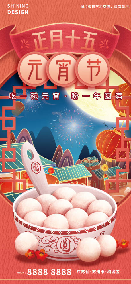 源文件下载【元宵节年俗海报】编号：86920008330949236