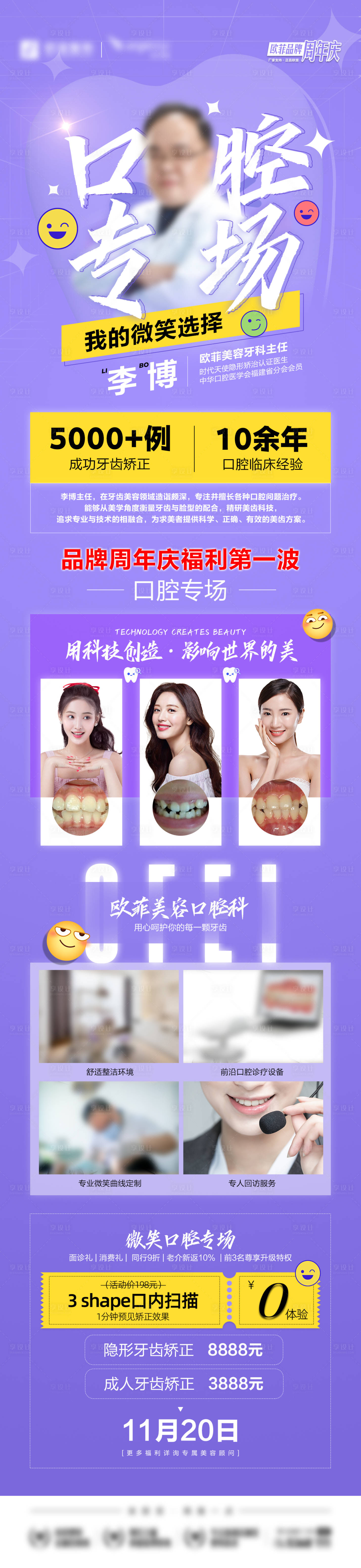 源文件下载【享设计】搜索编号：22980008504784941【我的微笑口腔 】