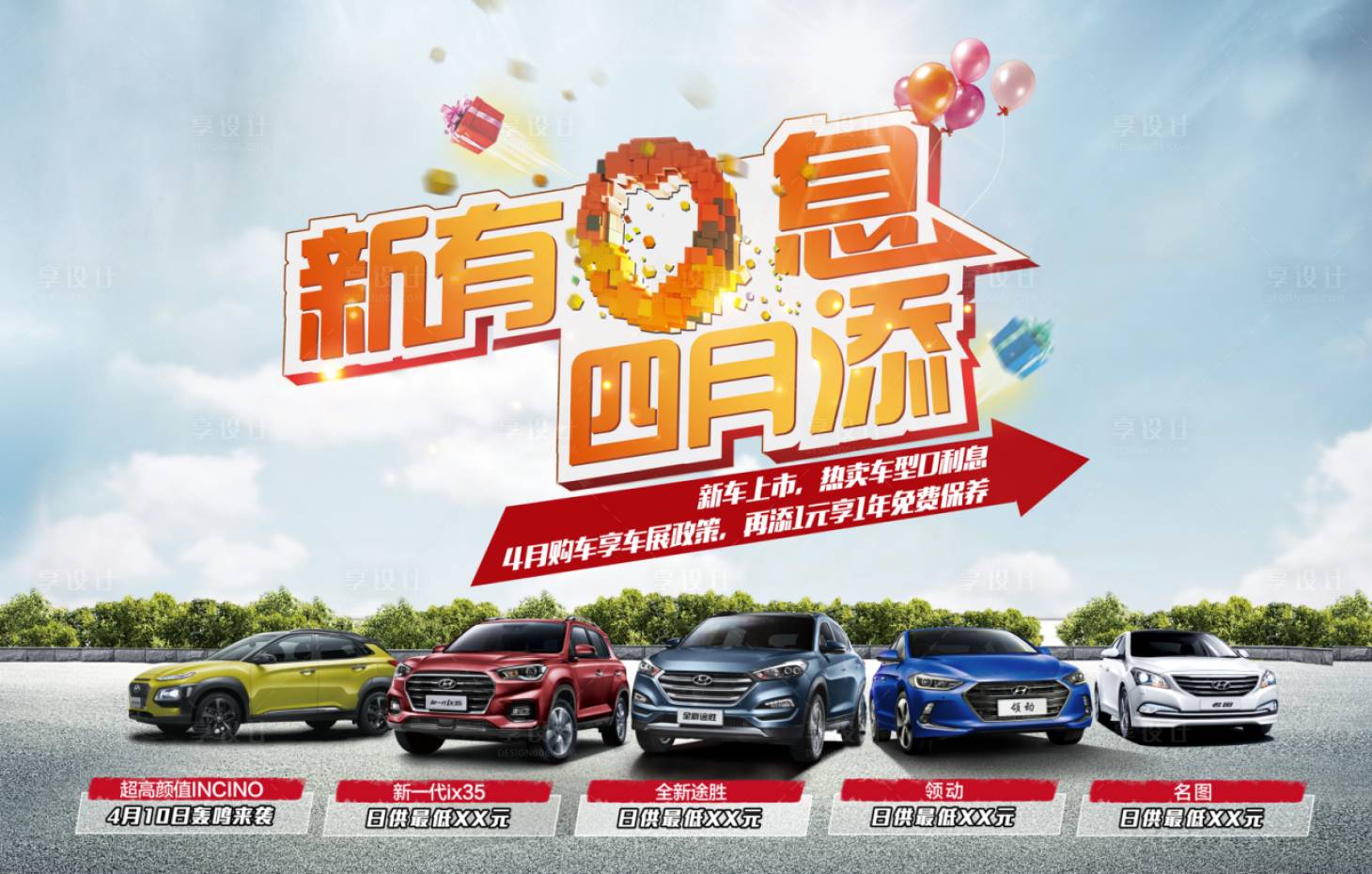 源文件下載【享設計】搜索編號：55920008619039564【汽車會議促銷活動背景板】