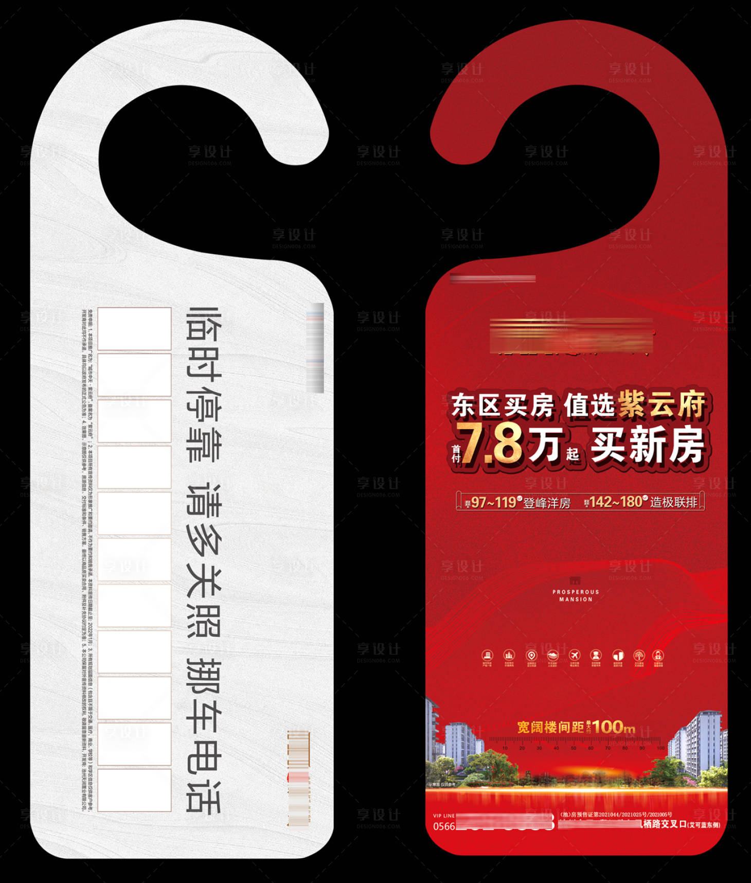 源文件下载【房地产异形插车广告停车牌】编号：32100008521062614