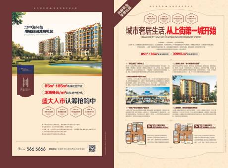 源文件下载【花园洋房入市单页】编号：90420008295073634