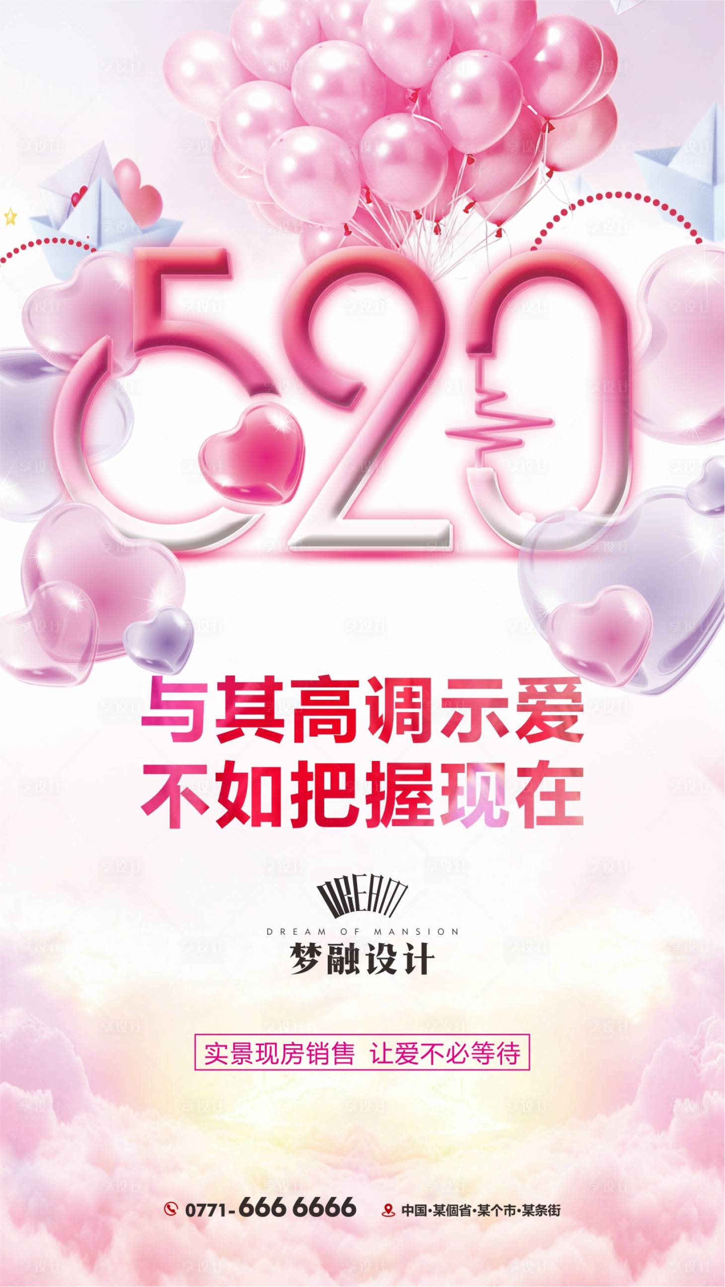 源文件下載【520情人節(jié)海報】編號：91350008284943498